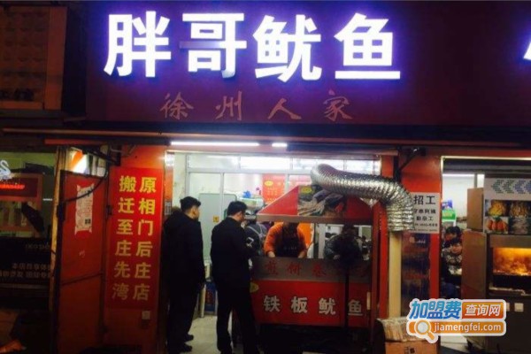 胖哥鱿鱼加盟费