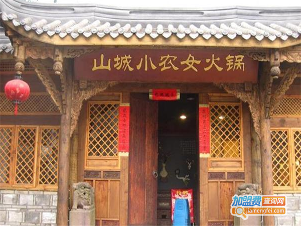 小农女老火锅加盟费