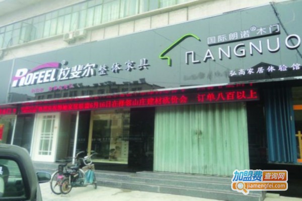 拉斐尔整体家具加盟费