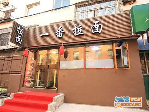 中华一番拉面屋加盟门店