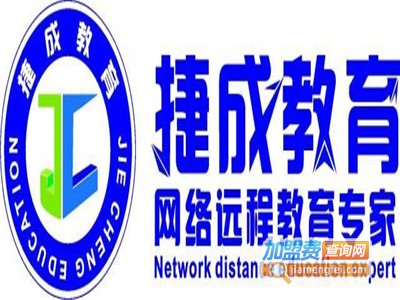 捷成教育加盟费