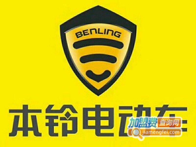 本铃电动车加盟费