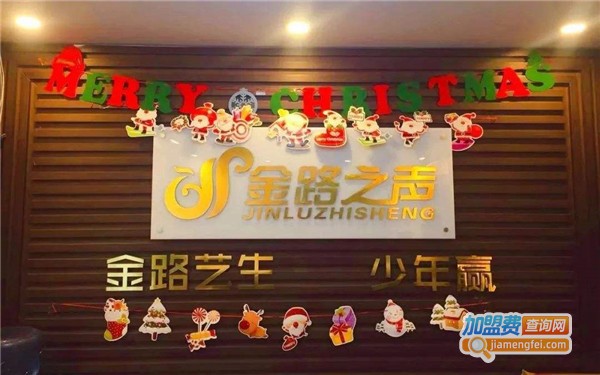 金路之声教育加盟费