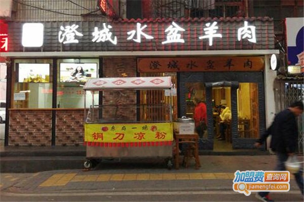 老哥澄城水盆羊肉加盟费