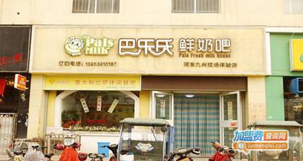 巴乐氏鲜奶吧加盟费