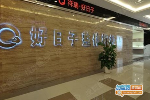 好日子橱柜加盟费