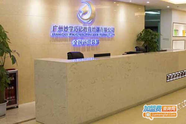 妙学记忆加盟费