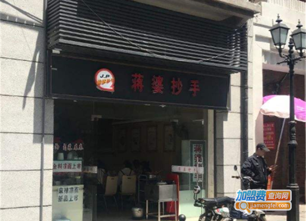 蒋婆抄手加盟费