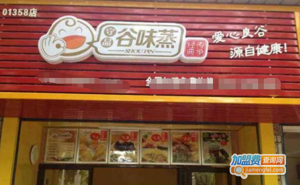 谷味蒸包子加盟费