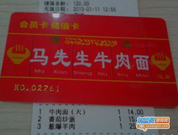 马先生牛肉面