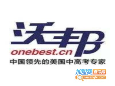 沃邦教育加盟费
