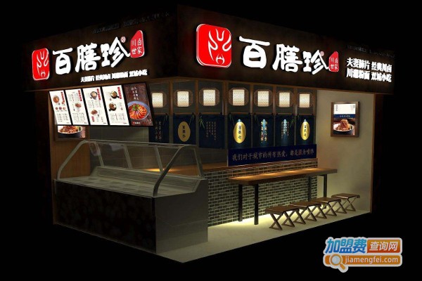 百膳珍夫妻肺片加盟_开店加盟百膳珍夫妻肺片，致富梦照进现实！