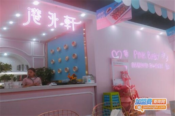 港外轩甜品加盟费