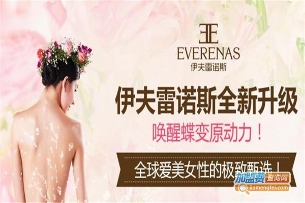 伊夫雷诺斯养生馆加盟费