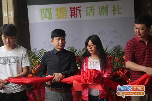 阿提斯戏剧教育加盟费