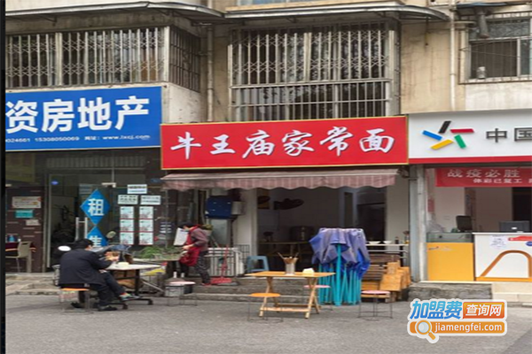 牛王庙家常面