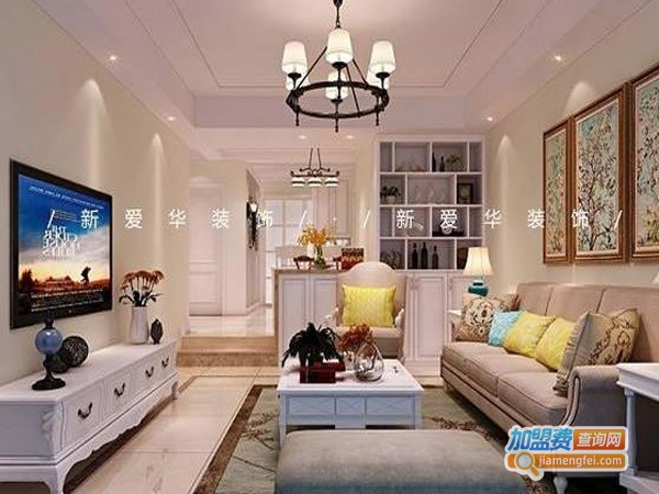 爱华装饰加盟费