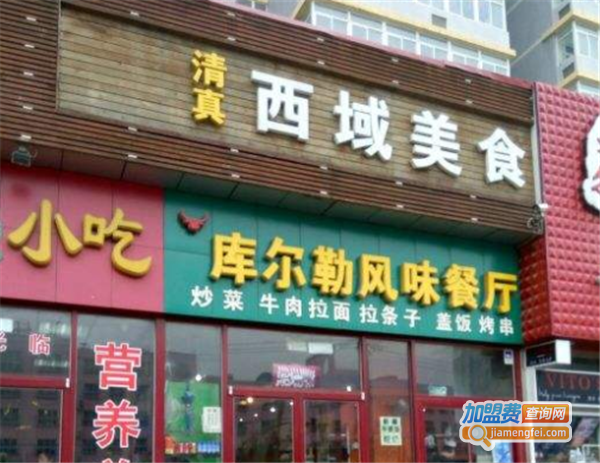 库尔勒风味餐厅加盟费