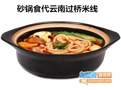 砂锅食代云南过桥米线加盟费