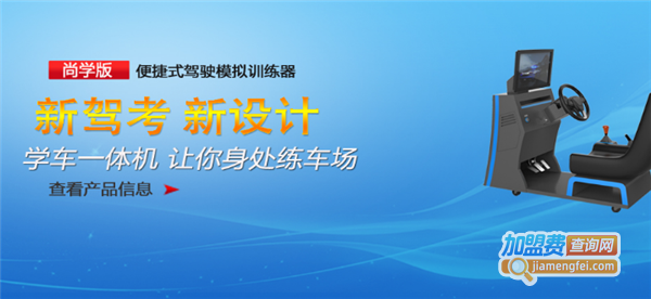 驾友汽车驾驶模拟器