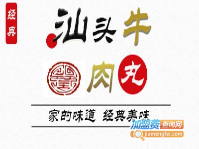汕头牛肉丸火锅店加盟