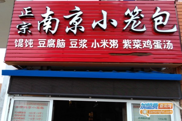 南京灌汤小笼包加盟