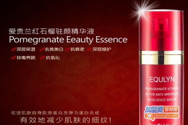 爱贵兰化妆品加盟费