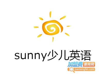 sunny少儿英语加盟费