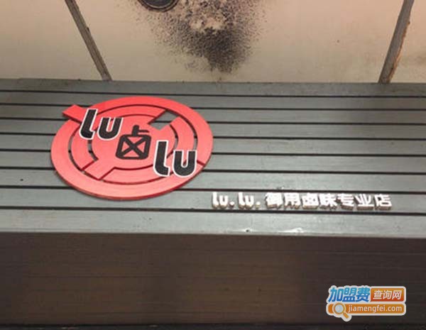lulu加热卤味