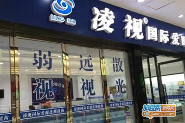 凌视视力保健加盟