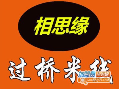 相汁相思过桥米线加盟费