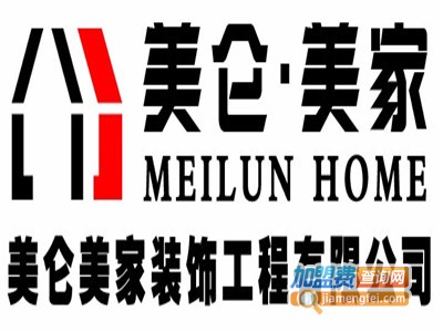 美伦美家家具加盟