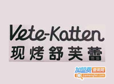 VeteKatten舒芙蕾加盟费