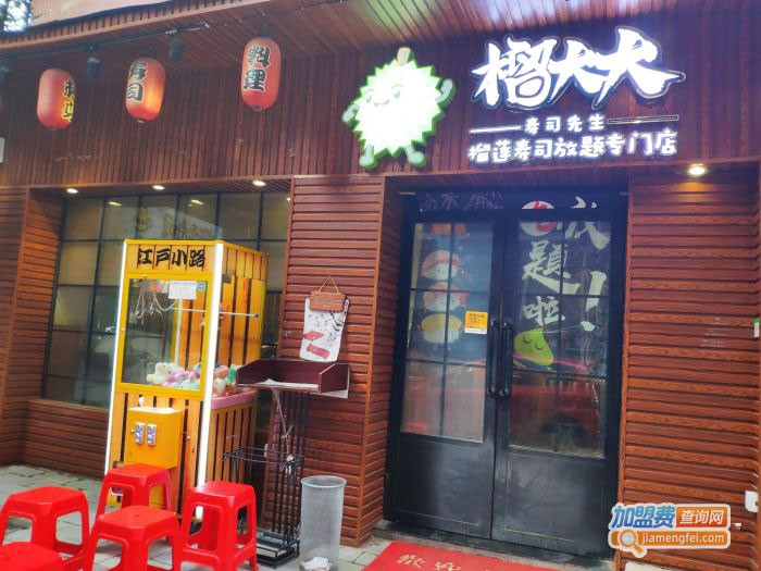 榴大大寿司先生加盟门店