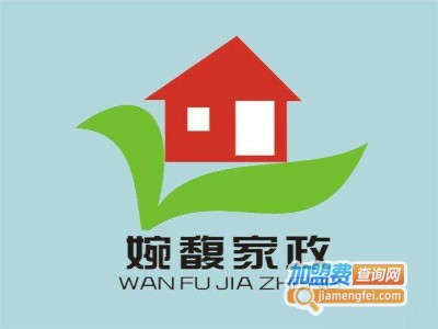 婉馥家政加盟费