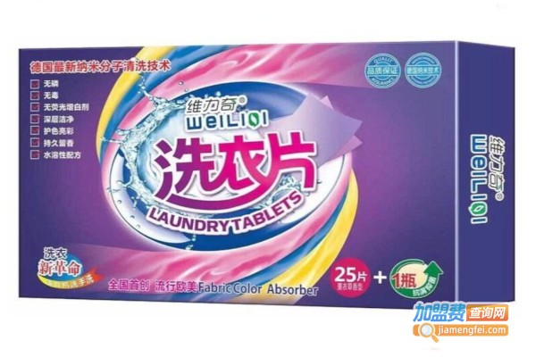维力奇洗衣片加盟