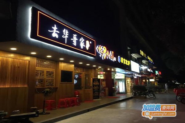 去华哥家的小馆加盟门店