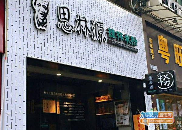 思林源桂林米粉加盟费