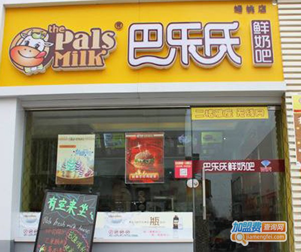 巴乐氏鲜奶吧加盟费