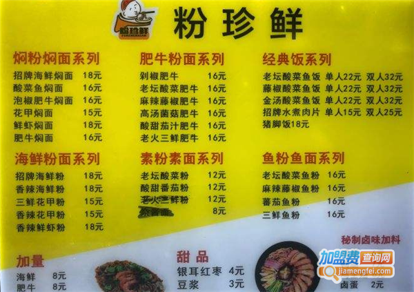 粉珍鲜加盟费