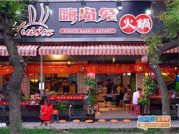 嗨岛兔·手撕烤兔加盟_开店加盟嗨岛兔·手撕烤兔，赚钱多多事业有成！