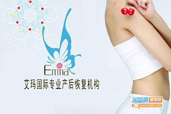艾玛国际专业产后恢复加盟费