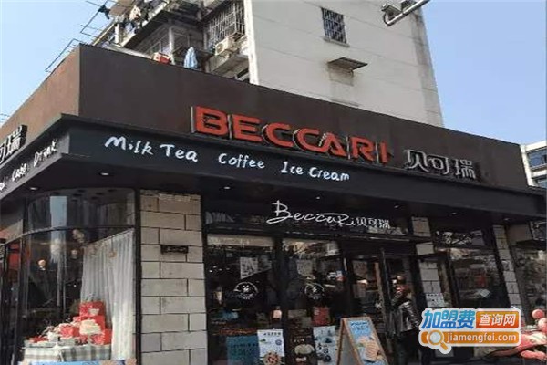 贝可瑞烘焙加盟费