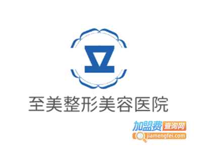 至美整形美容医院