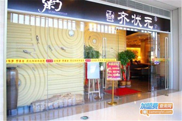 齐状元粥