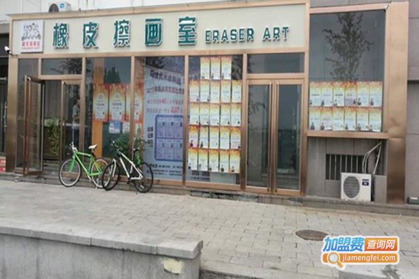 橡皮擦画室加盟费