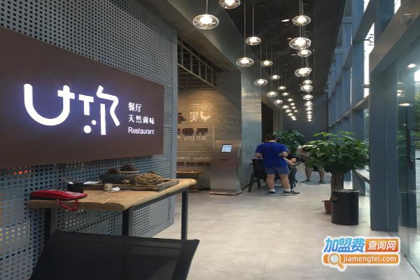 U你·调味餐厅加盟费