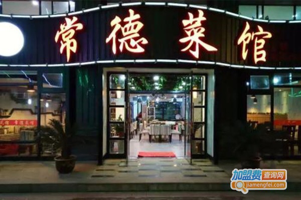 常德菜馆加盟费