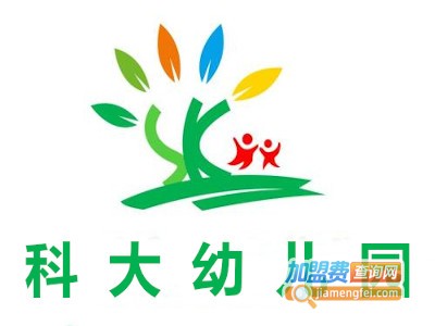 科大幼儿园加盟费