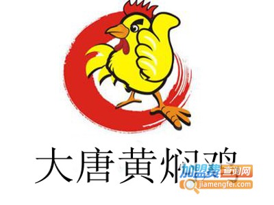 大唐黄焖鸡加盟费